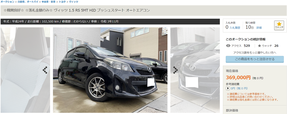出品中のヴィッツRS