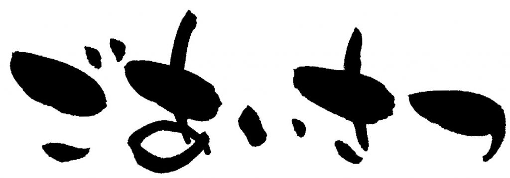 ごあいさつ